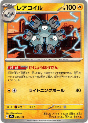 画像1: レアコイル