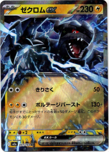 画像1: ゼクロムex