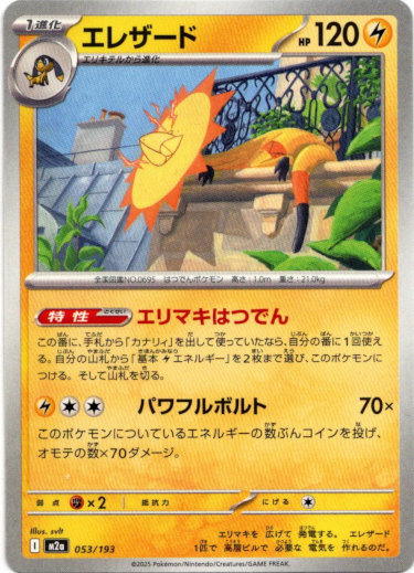 画像1: エレザード