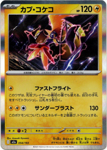 画像1: カプ・コケコ