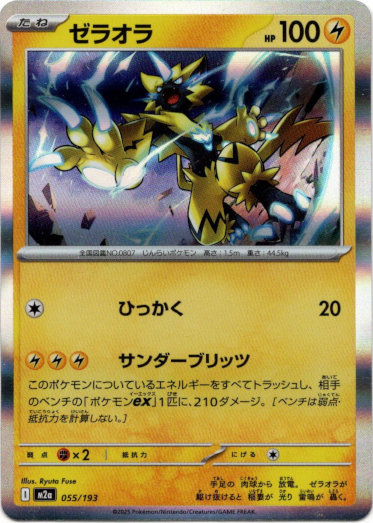 画像1: ゼラオラ