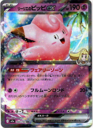 画像1: リーリエのピッピex