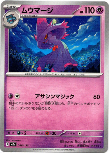 画像1: 【ダークボール柄ミラー】ムウマージ