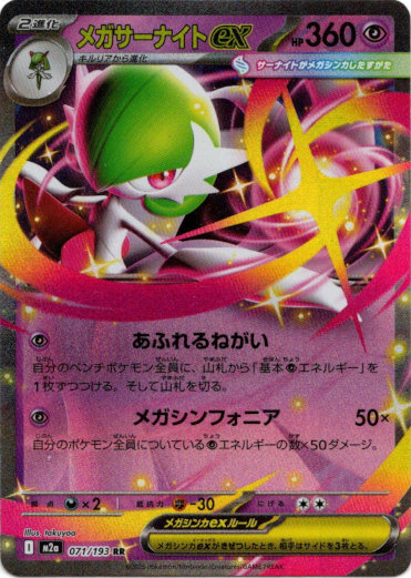 画像1: メガサーナイトex