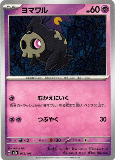 画像1: ヨマワル