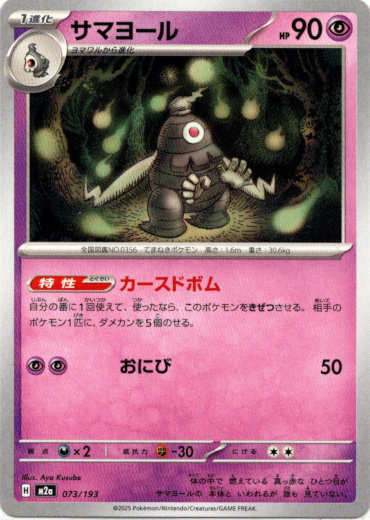 画像1: サマヨール