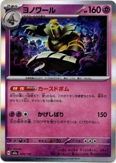 画像1: ヨノワール