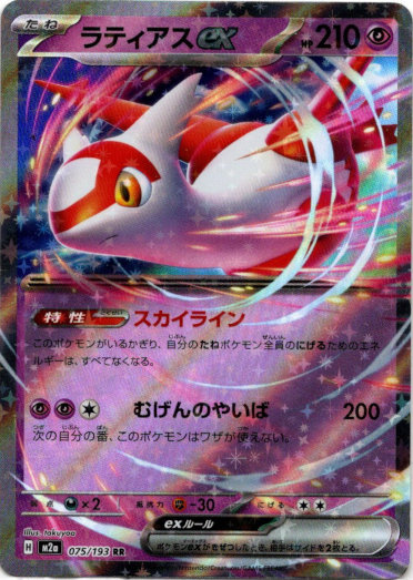 画像1: ラティアスex