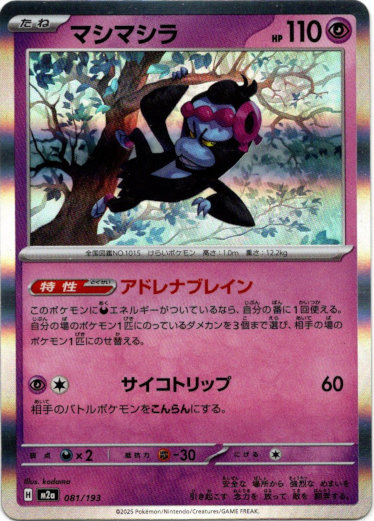 画像1: マシマシラ