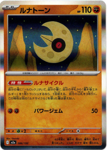 画像1: ルナトーン