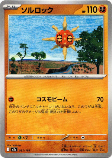 画像1: ソルロック