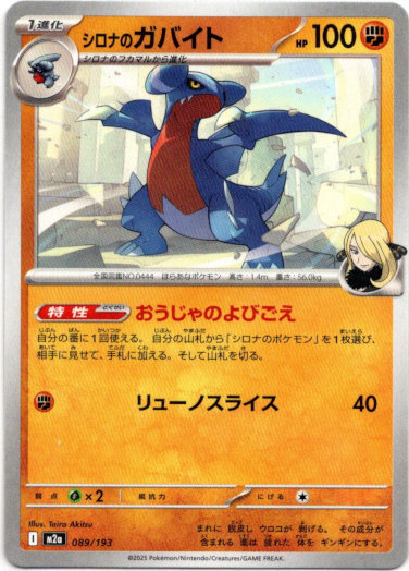 画像1: シロナのガバイト