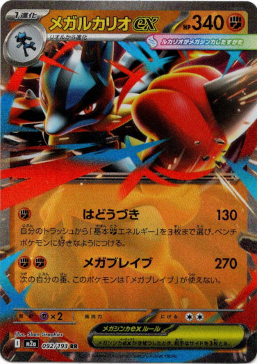 画像1: メガルカリオex