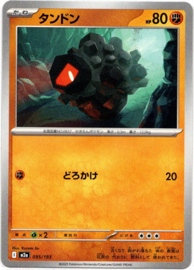 画像1: タンドン