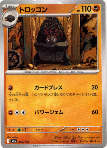 画像1: トロッゴン