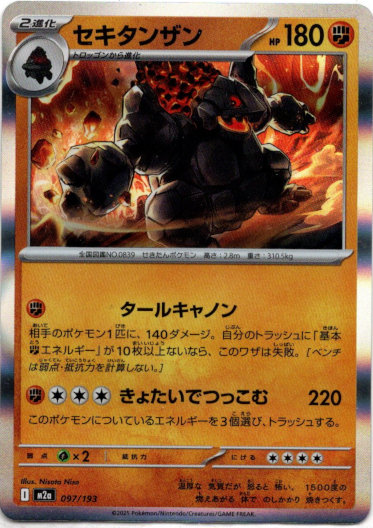 画像1: セキタンザン