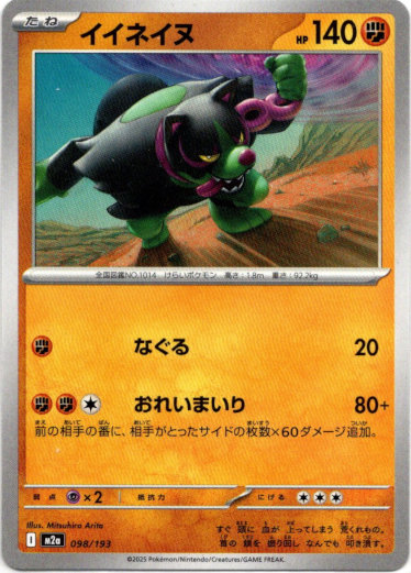 画像1: イイネイヌ