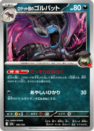 画像1: ロケット団のゴルバット