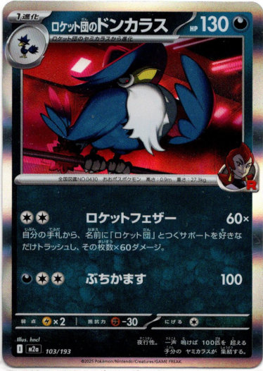 画像1: 【ロケット団柄ミラー】ロケット団のドンカラス