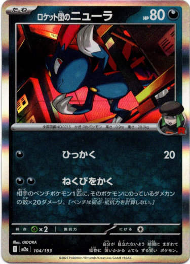 画像1: 【エネルギー柄ミラー】ロケット団のニューラ