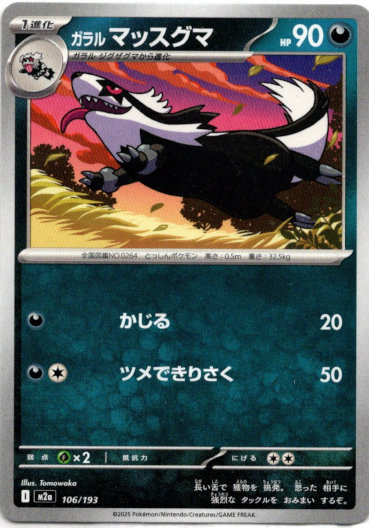 画像1: 【エネルギー柄ミラー】ガラル マッスグマ