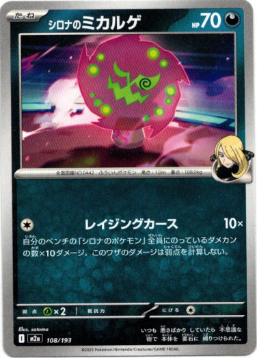 画像1: シロナのミカルゲ