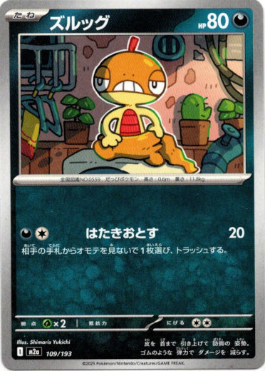 画像1: 【エネルギー柄ミラー】ズルッグ