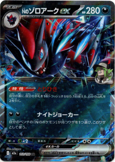 画像1: Nのゾロアークex