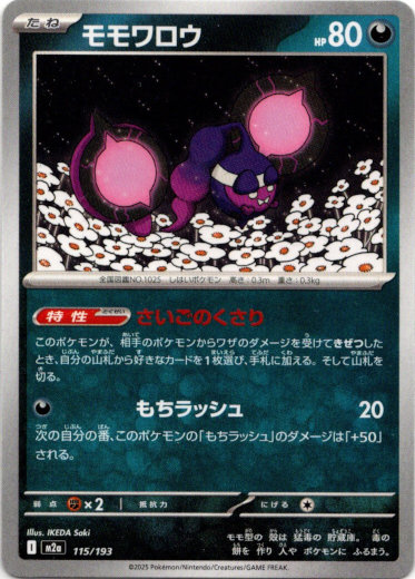 画像1: モモワロウ