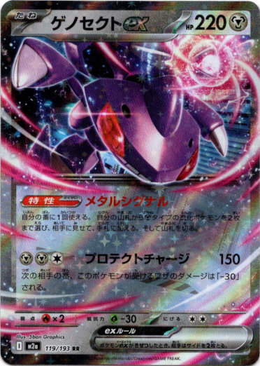 画像1: ゲノセクトex