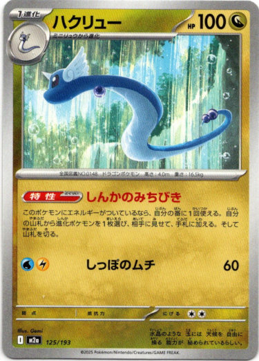 画像1: 【ラブラブボール柄ミラー】ハクリュー