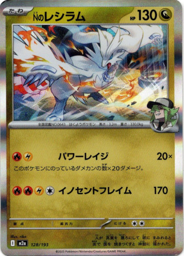 画像1: 【エネルギー柄ミラー】Nのレシラム