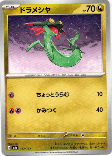 画像1: 【エネルギー柄ミラー】ドラメシヤ