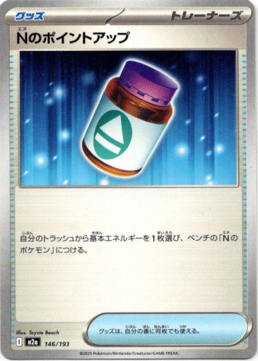 画像1: Nのポイントアップ