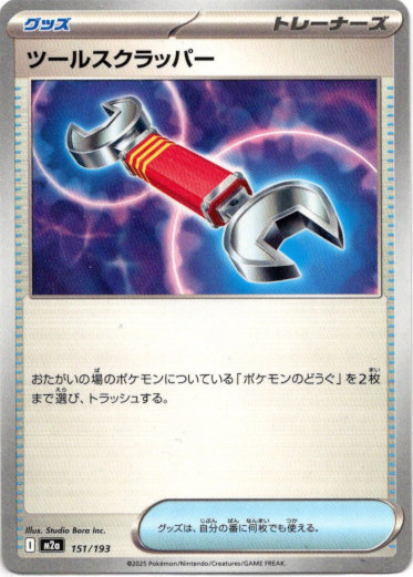 画像1: ツールスクラッパー