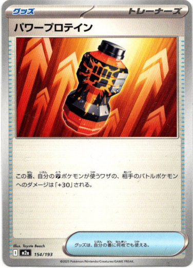 画像1: パワープロテイン