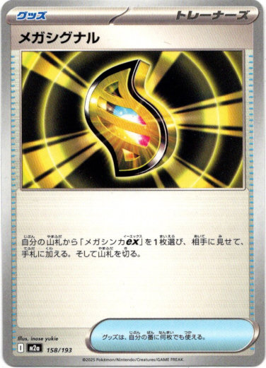 画像1: メガシグナル