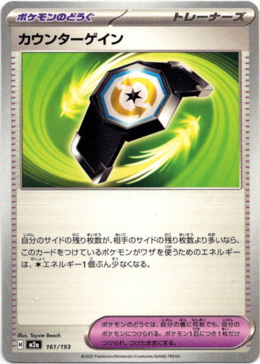 画像1: カウンターゲイン