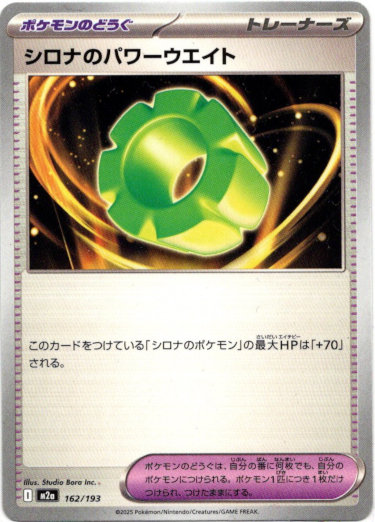 画像1: シロナのパワーウエイト