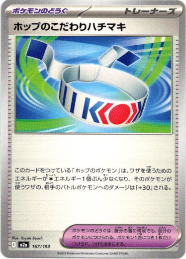 画像1: ホップのこだわりハチマキ