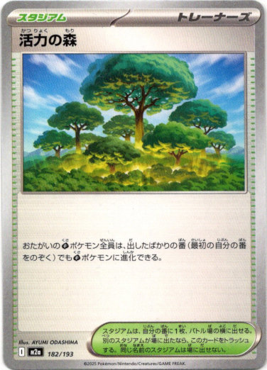 画像1: 活力の森