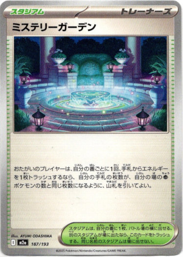 画像1: ミステリーガーデン