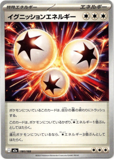 画像1: イグニッションエネルギー