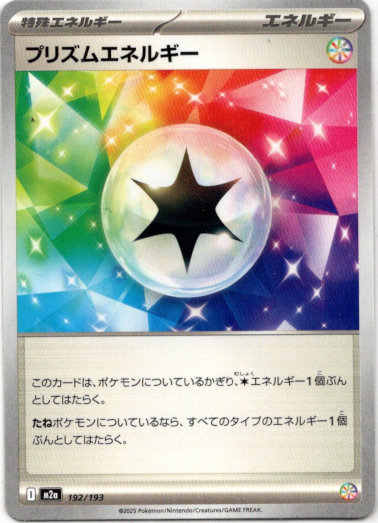 画像1: プリズムエネルギー