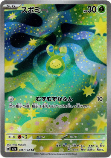 画像1: 【AR】スボミー