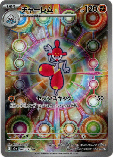 画像1: 【AR】チャーレム