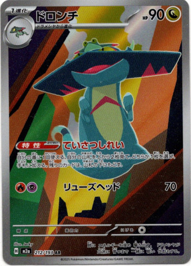 画像1: 【AR】ドロンチ