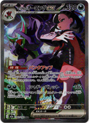 画像1: 【SAR】マリィのオーロンゲex