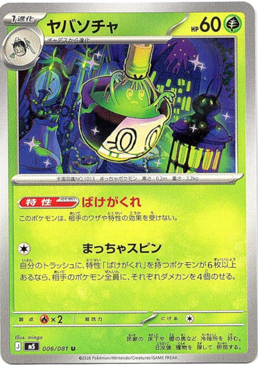 画像1: ヤバソチャ