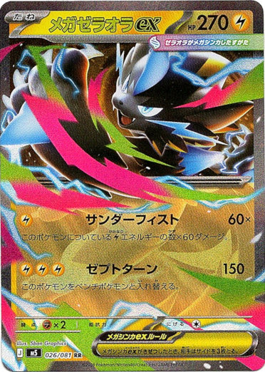 画像1: メガゼラオラex